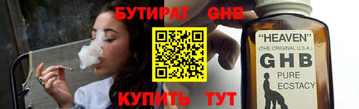 Бутират  Вход с VPN  Гулькевичи  БУТИРАТ BDO 33% 
