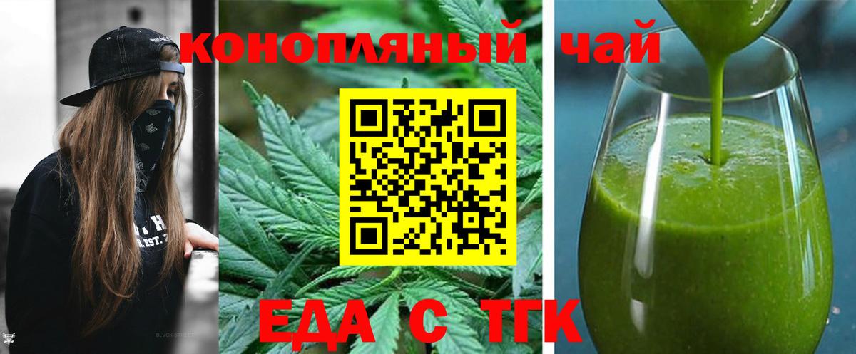 Еда ТГК конопля Гулькевичи