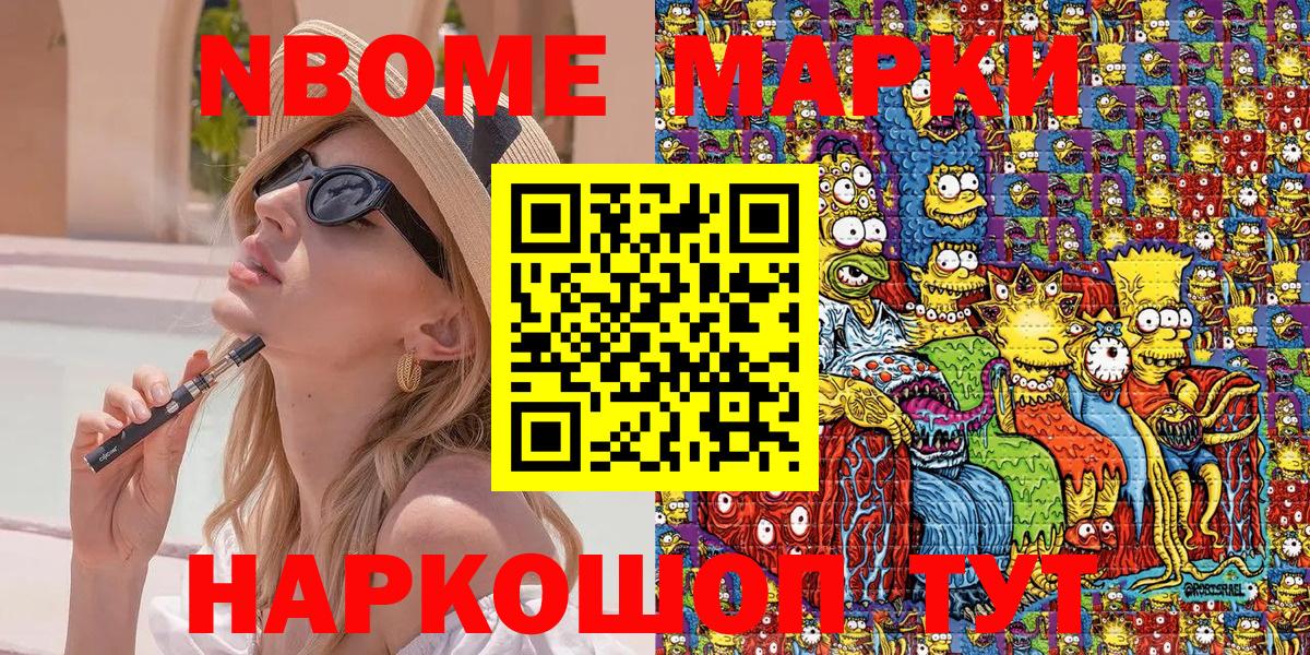 хочу наркоту  Марки N-bome 1,8мг  Вход с VPN  Гулькевичи 