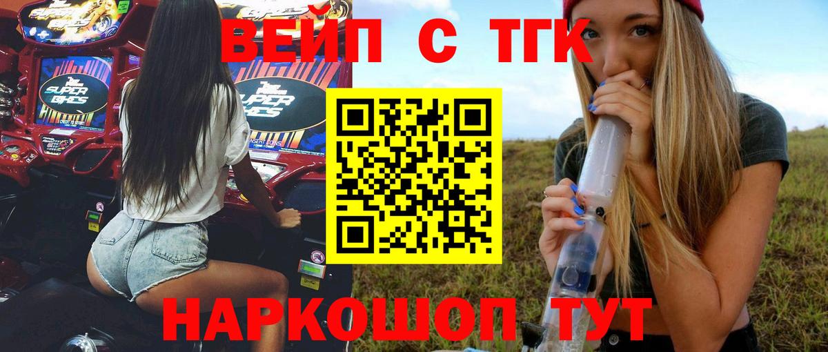 ТГК вейп Гулькевичи
